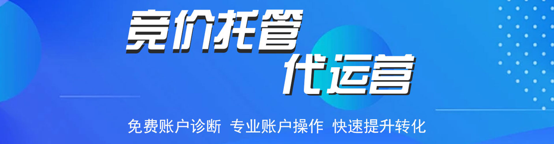 红塔百度竞价托管