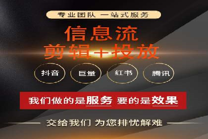 短视频平台的信息流广告运营全解析
